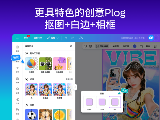 Canva可画_AI辅助社媒图片海报一键制作设计工具