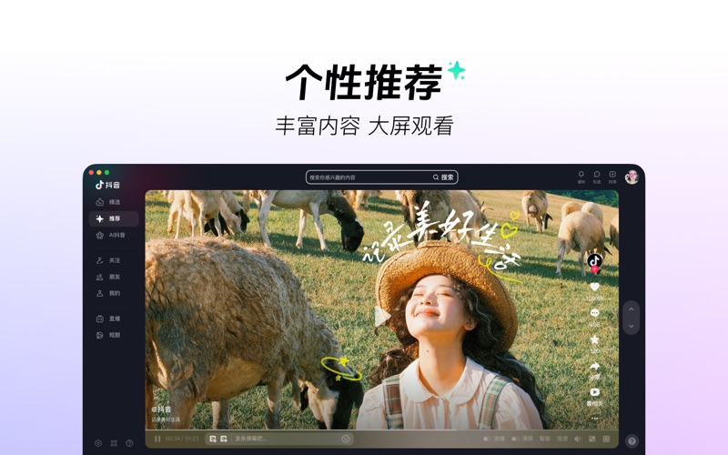 抖音_开启大屏新体验