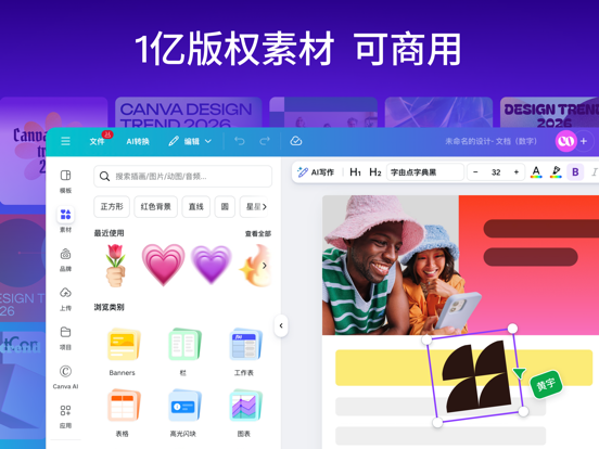 Canva可画_AI辅助社媒图片海报一键制作设计工具