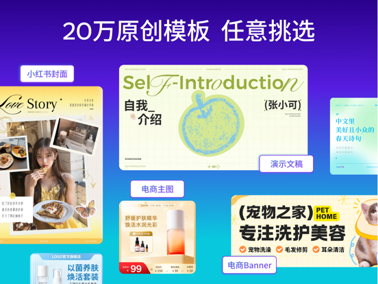 Canva可画_AI辅助社媒图片海报一键制作设计工具