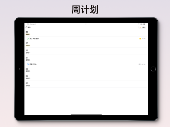 OrbiDeck_待办事项笔记