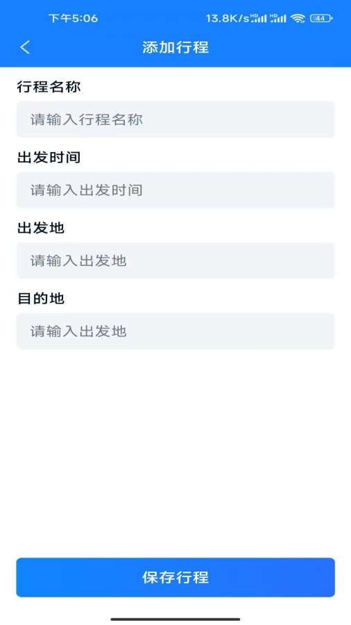 才景火车航班订票