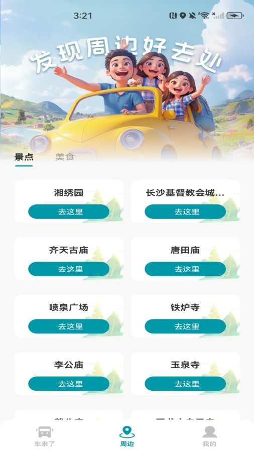 手机公交查询