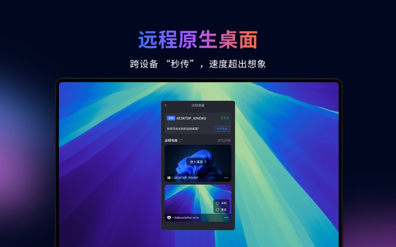 节点小宝_远程助手