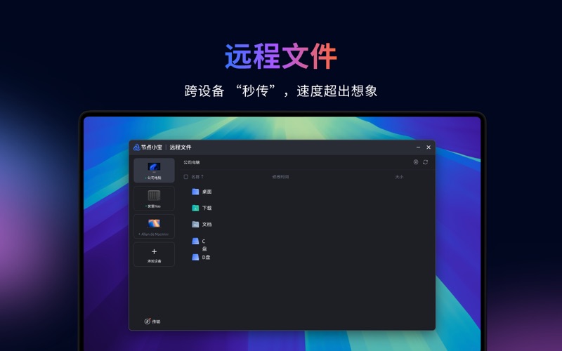 节点小宝_远程助手