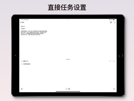 OrbiDeck_待办事项笔记