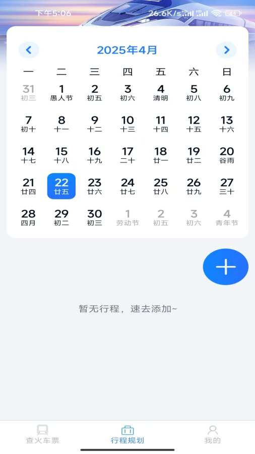 才景火车航班订票