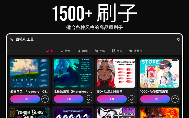 适用于PROCREATE的应用