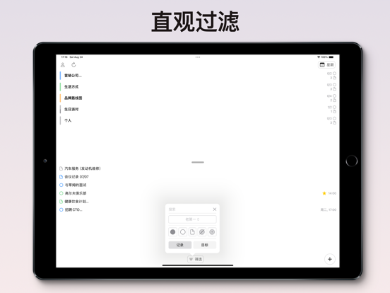 OrbiDeck_待办事项笔记