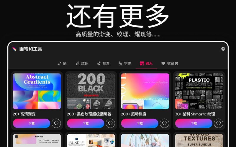 适用于PROCREATE的应用