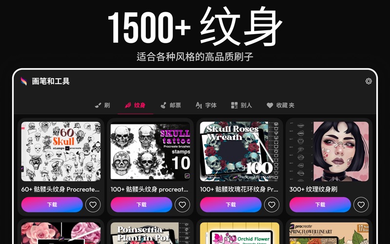 适用于PROCREATE的应用