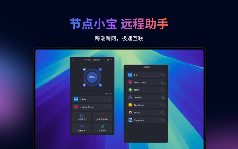 节点小宝_远程助手
