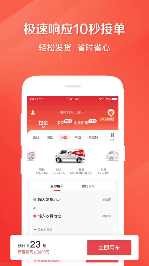 快狗打车