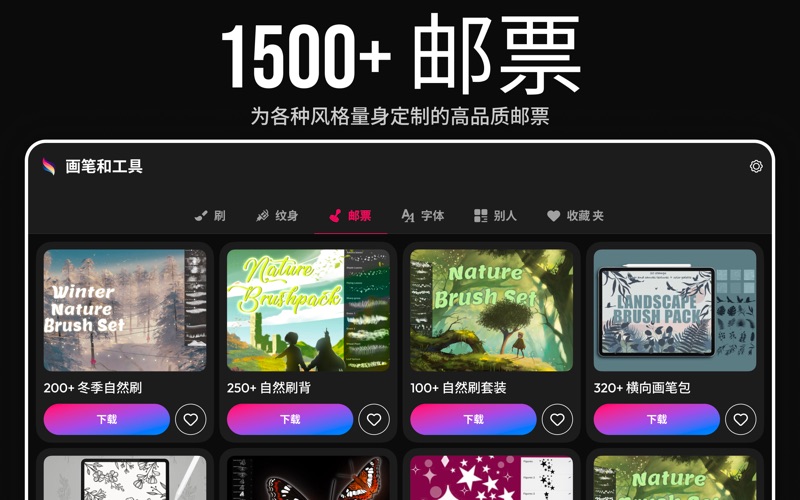 适用于PROCREATE的应用