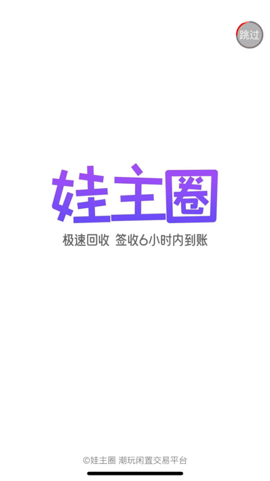 娃主圈