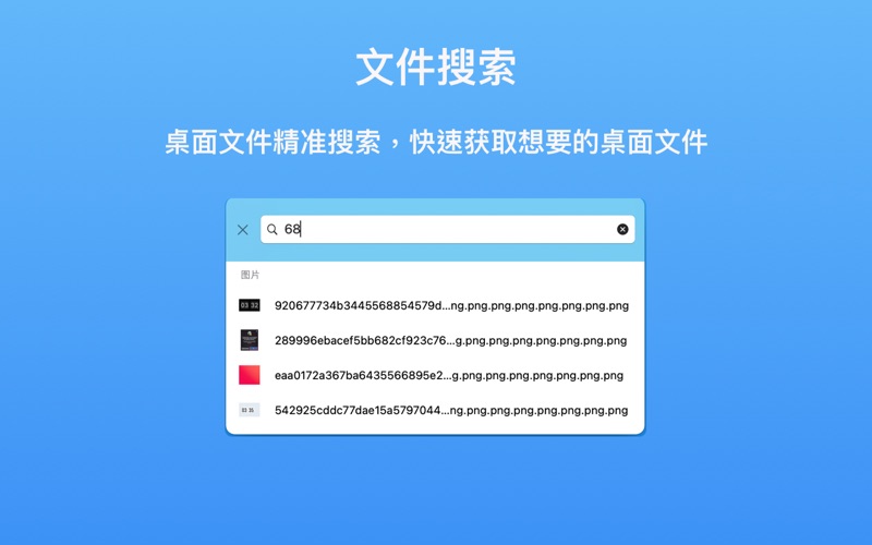 桌面助手_收纳整理电脑桌面