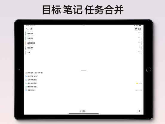OrbiDeck_待办事项笔记