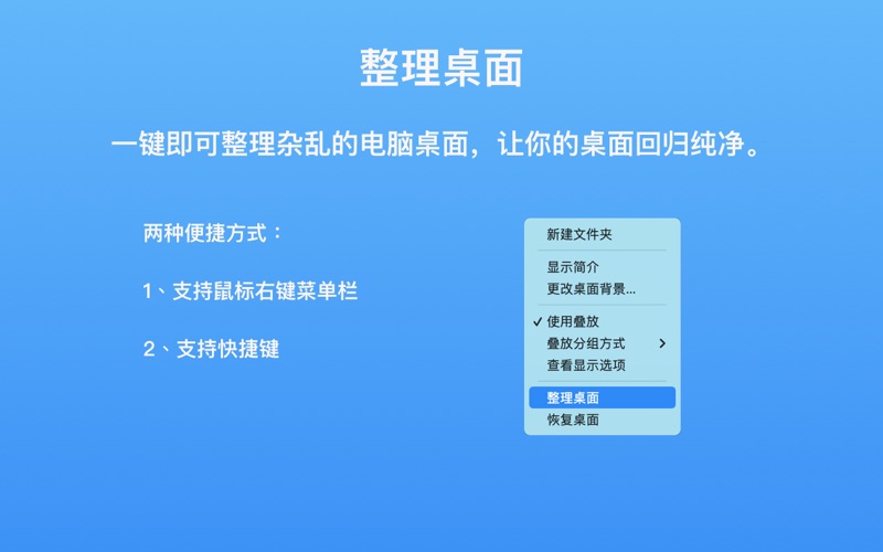 桌面助手_收纳整理电脑桌面