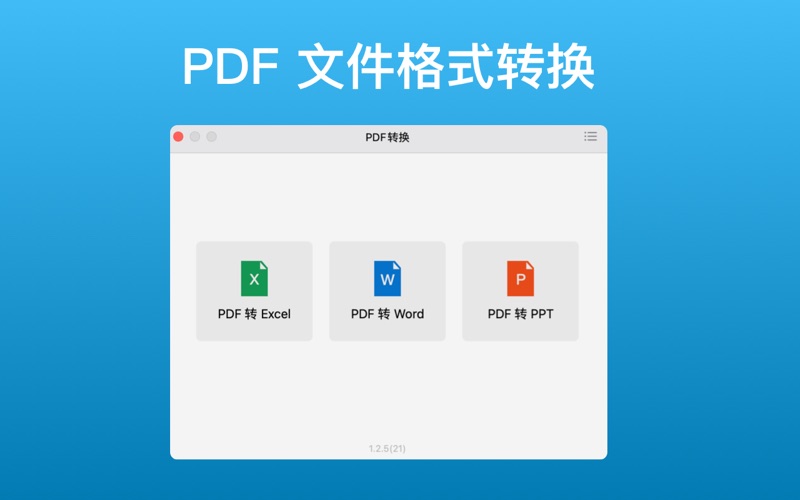 PDF转换转换pdfdocxxls