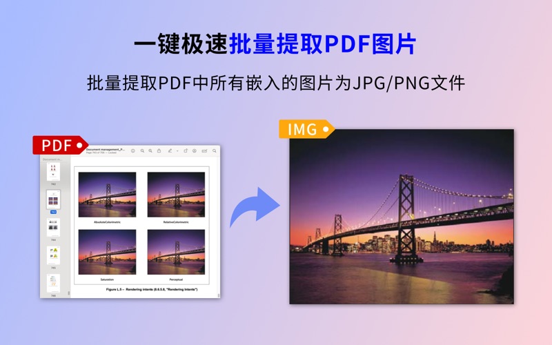 PDF图片提取工具专家离线批量抽取PDF文件内的图片和文字
