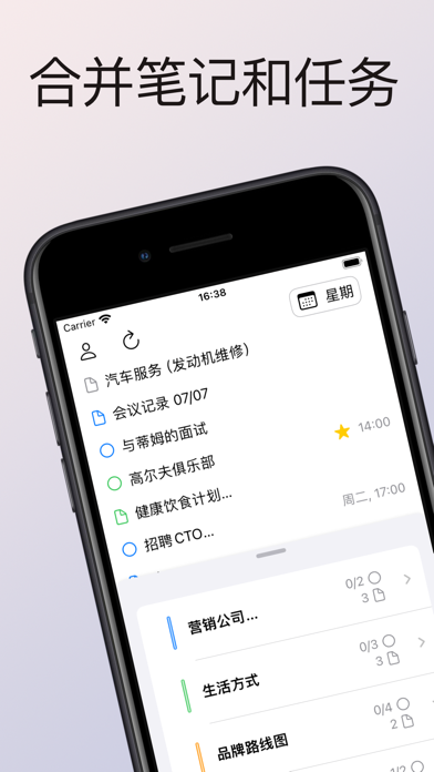 OrbiDeck_待办事项笔记