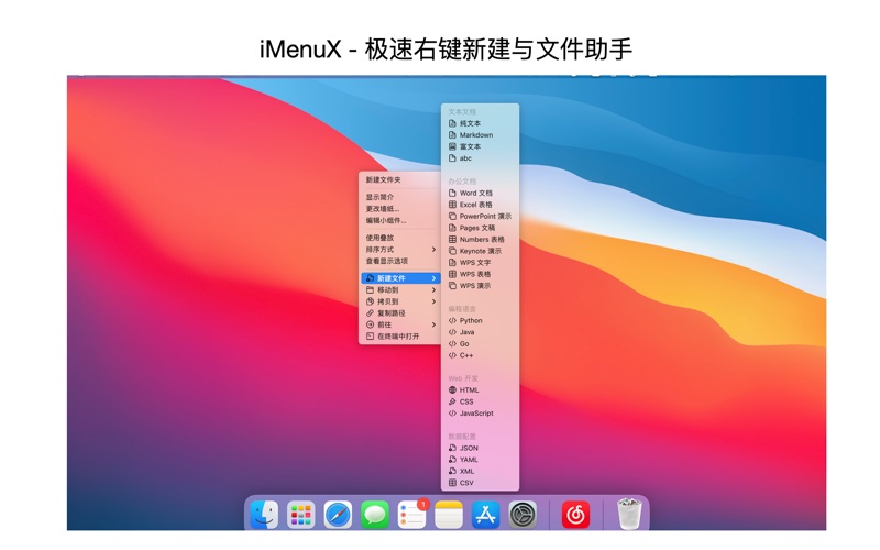 iMenuX_右键极速工具箱