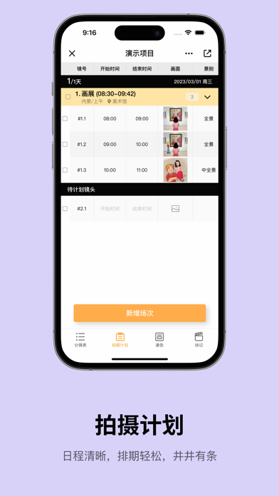 PrevisShot分镜_专业影视分镜制作工具