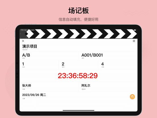 PrevisShot分镜_专业影视分镜制作工具