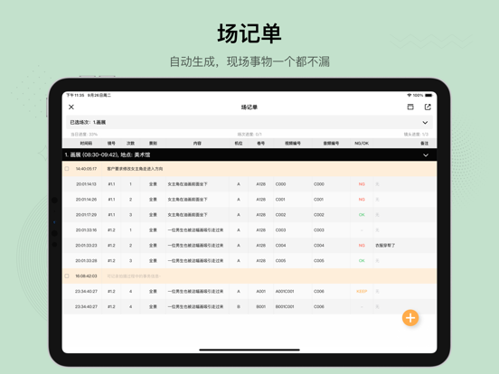 PrevisShot分镜_专业影视分镜制作工具