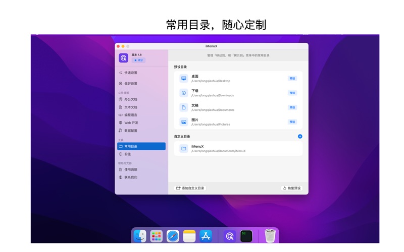 iMenuX_右键极速工具箱