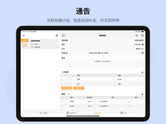 PrevisShot分镜_专业影视分镜制作工具