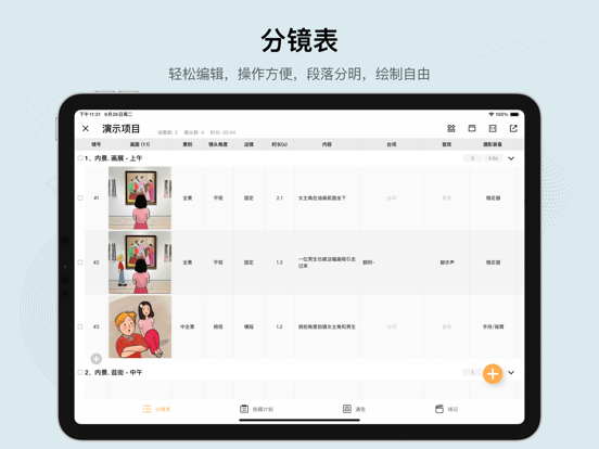 PrevisShot分镜_专业影视分镜制作工具