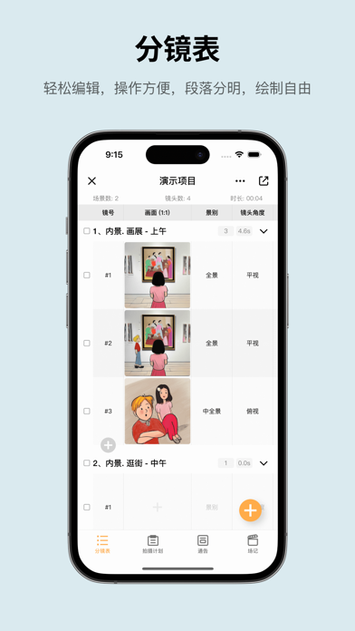 PrevisShot分镜_专业影视分镜制作工具