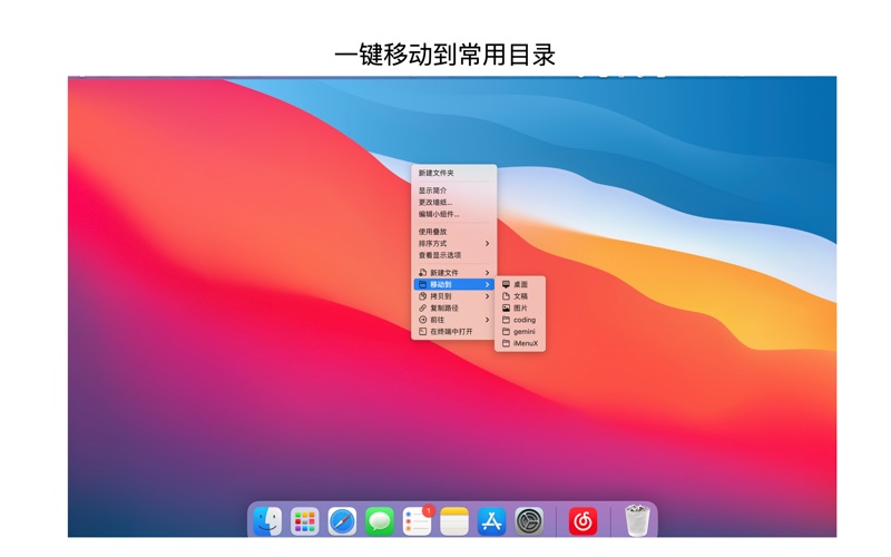 iMenuX_右键极速工具箱