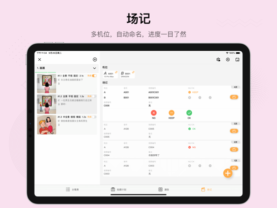 PrevisShot分镜_专业影视分镜制作工具