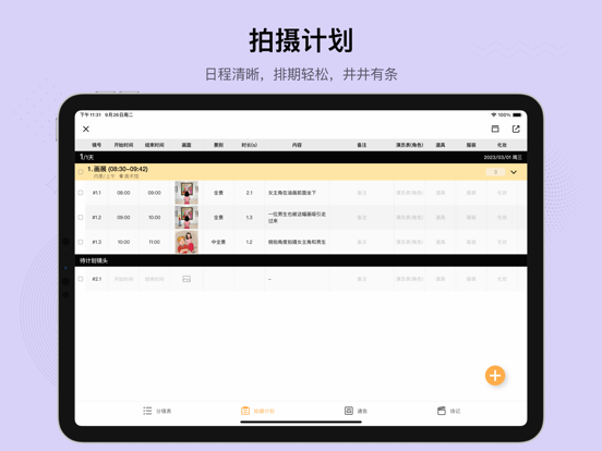 PrevisShot分镜_专业影视分镜制作工具