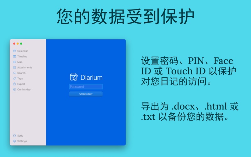 Diarium日记私密笔记