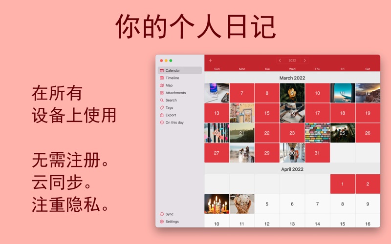 Diarium日记私密笔记