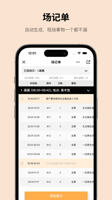 PrevisShot分镜_专业影视分镜制作工具