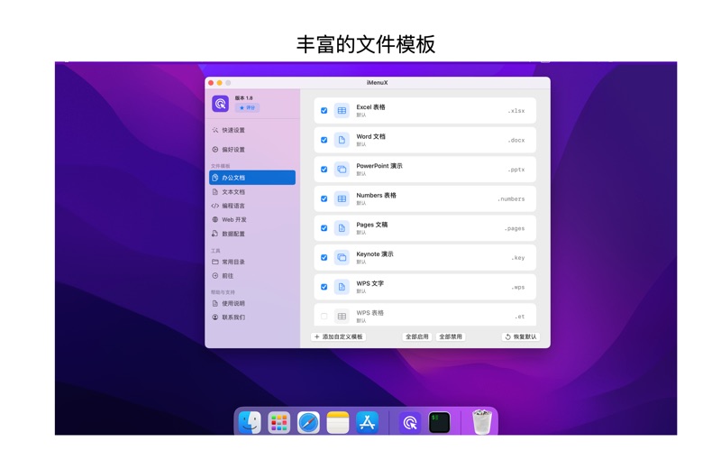 iMenuX_右键极速工具箱