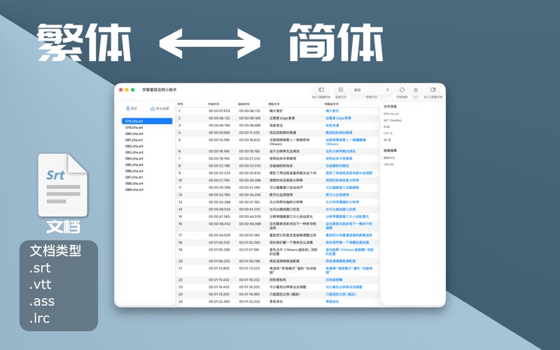 字幕繁简互转小助手