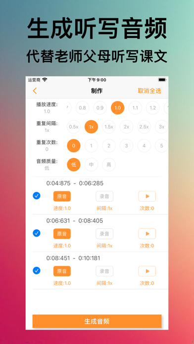 英语听读宝_复读听力播放器原变速MP3