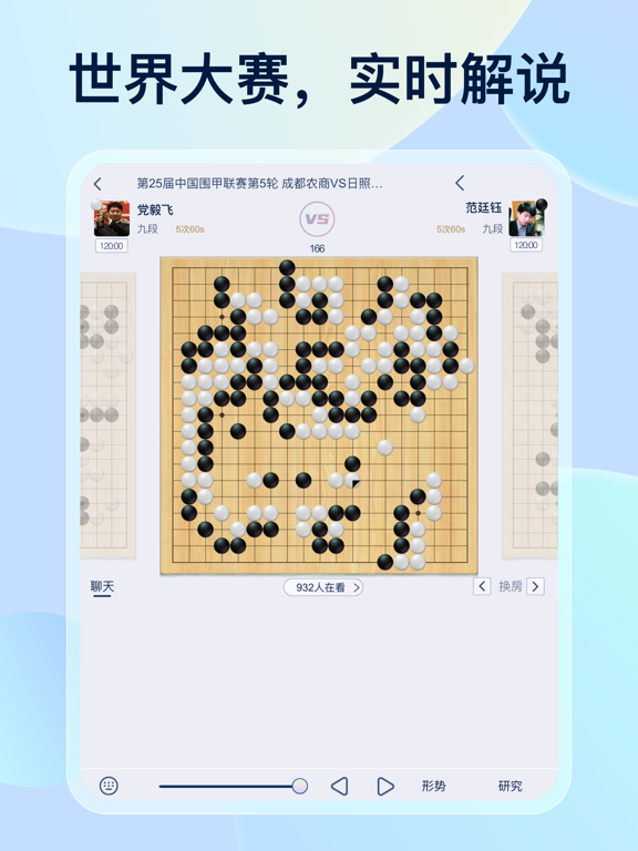 野狐围棋