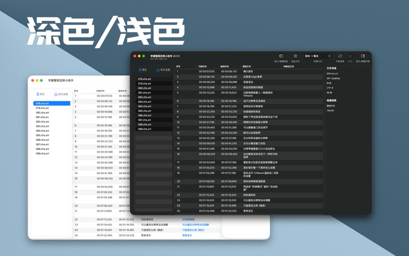 字幕繁简互转小助手
