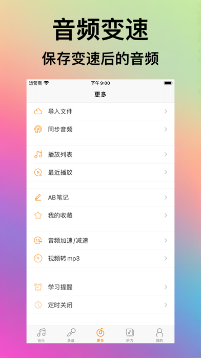 英语听读宝_复读听力播放器原变速MP3
