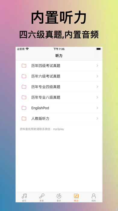 英语听读宝_复读听力播放器原变速MP3
