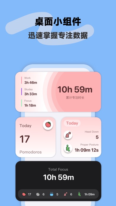 番茄坐姿_能低头提醒的自律番茄钟