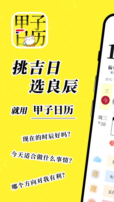 甲子日历_黄历万年历日程运势天气