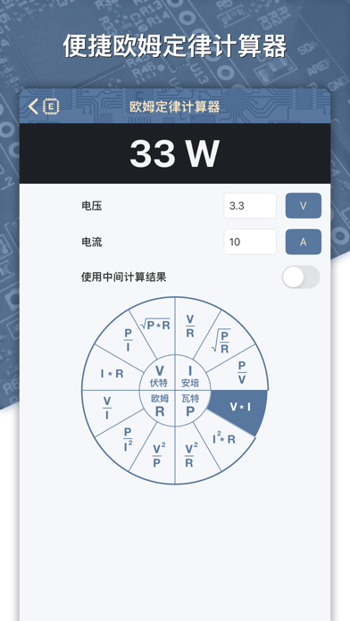 电子工程师助手ElectronicsHelper