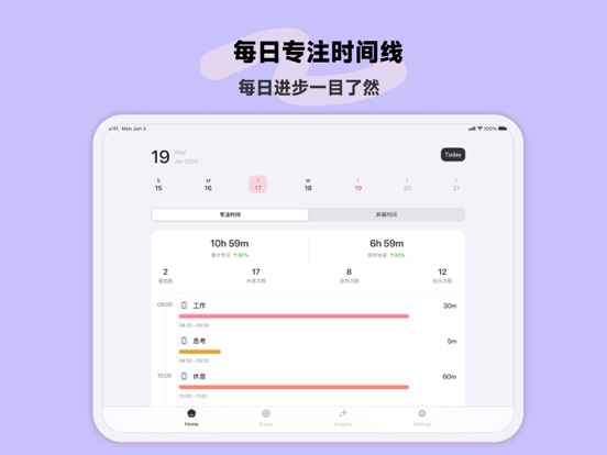 番茄坐姿_能低头提醒的自律番茄钟